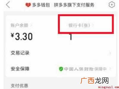 演示机型:Iphone 12 如何解绑拼多多上的银行卡