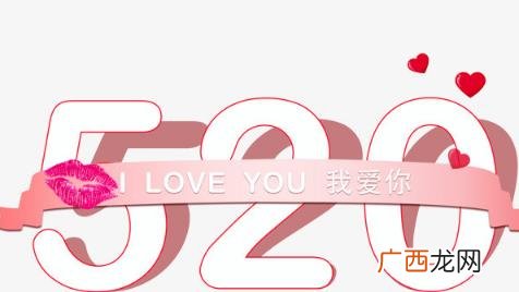 520和521哪个是表白日 520是什么意思表白语