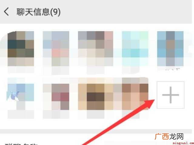 演示机型:Iphone 12 怎么把好友拉进微信群