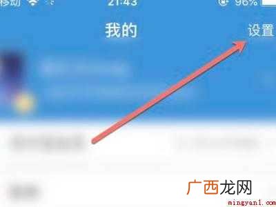 演示机型:Iphone 12 如何让支付宝不发短信