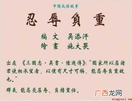 关于忍辱负重的意思是什么 忍辱负重的意思是什么