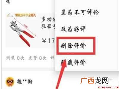 演示机型:Iphone 12 淘宝评论删除在哪里