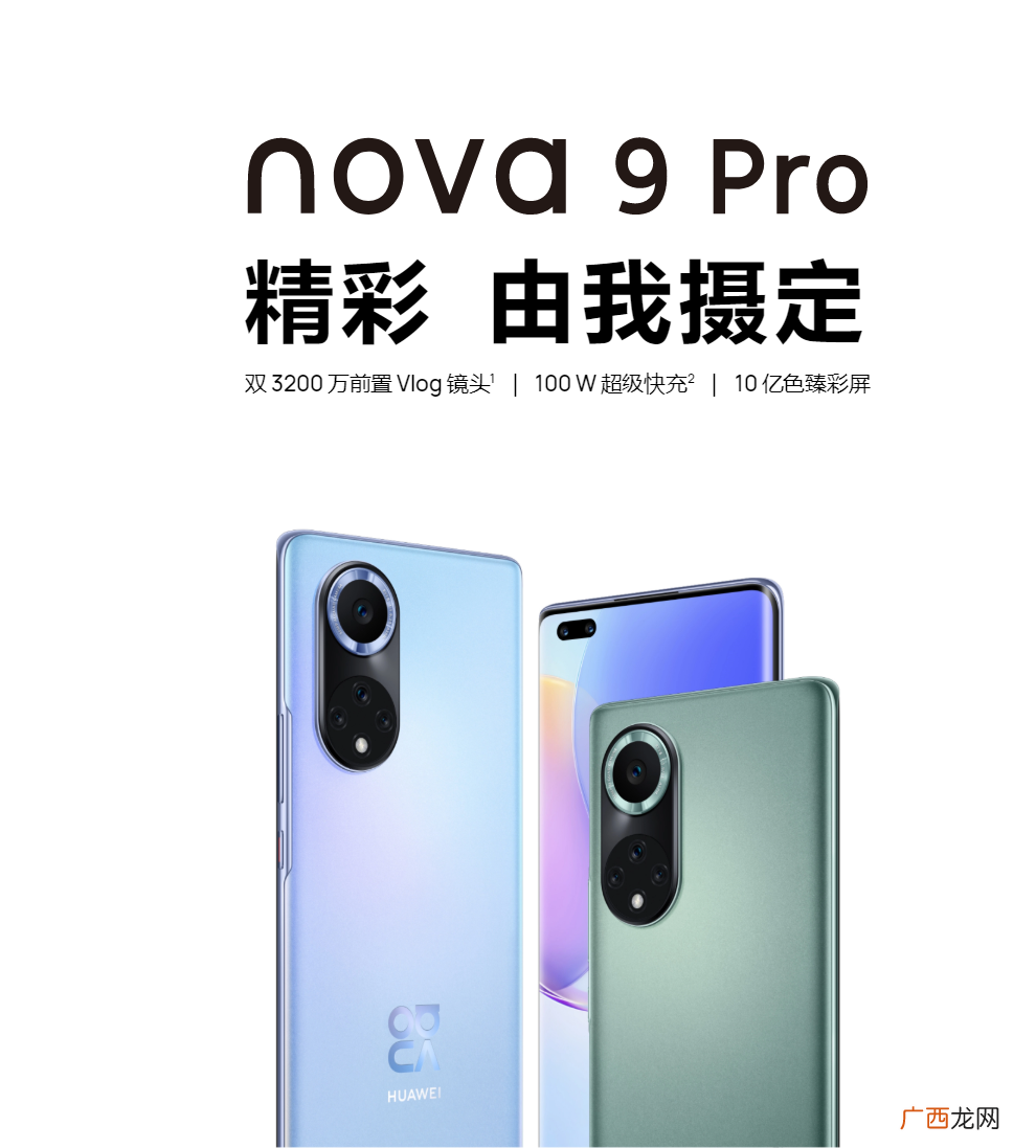 搭载高通骁龙778G处理器 华为nova9是什么处理器