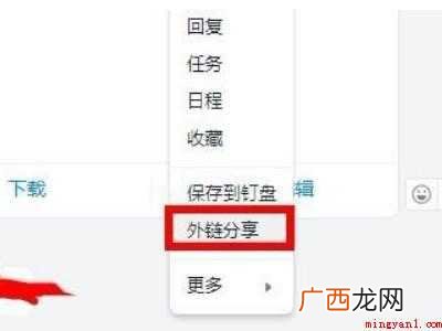 华为matebookx 钉钉文档怎么发到微信上