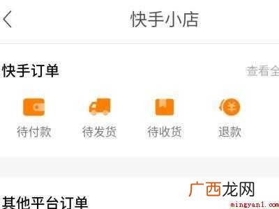 从快手上买东西怎么看订单信息