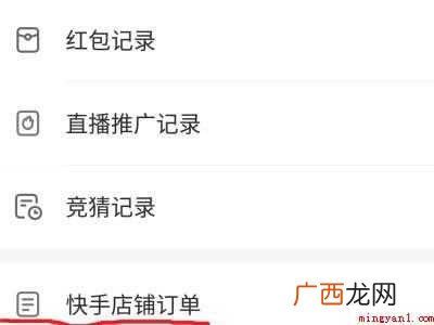从快手上买东西怎么看订单信息