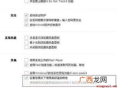 搜狗浏览器怎么设置兼容性