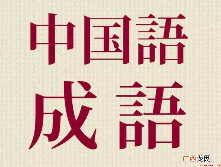 关于七开头的成语有哪些 七开头的成语有哪些