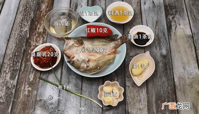 桂鱼臭腐乳怎么做好吃 臭桂鱼