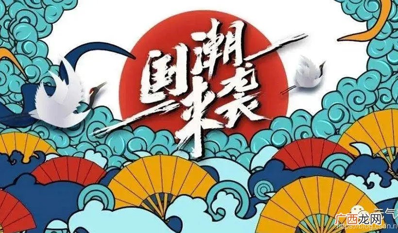 什么可以称之为国潮 国潮是什么意思