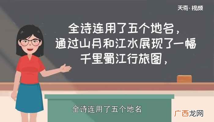 峨眉山月歌是唐代伟大诗人李白的诗作 峨眉山月歌的诗意