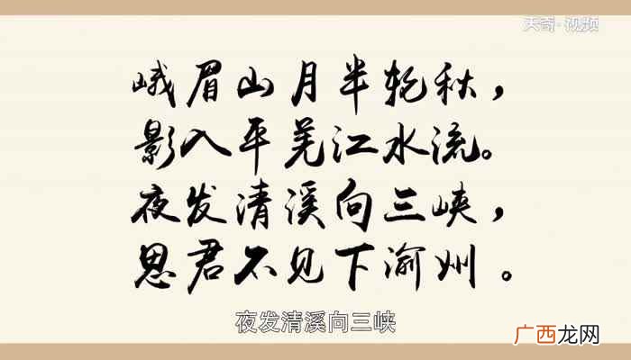 峨眉山月歌是唐代伟大诗人李白的诗作 峨眉山月歌的诗意