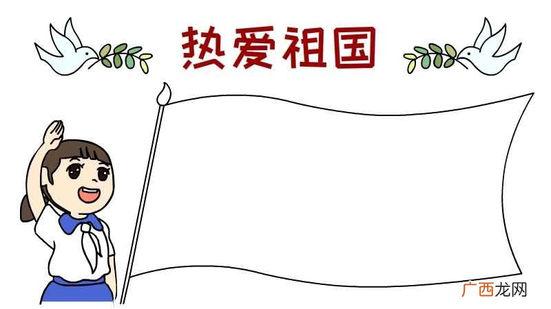 热爱祖国手抄报高难度 热爱祖国手抄报