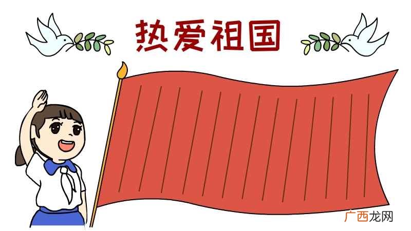 热爱祖国手抄报高难度 热爱祖国手抄报