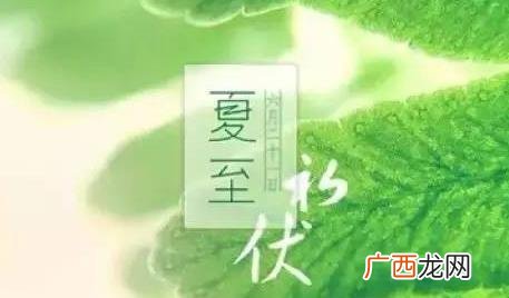 夏至有什么风俗和讲究呢 夏至有什么风俗和讲究