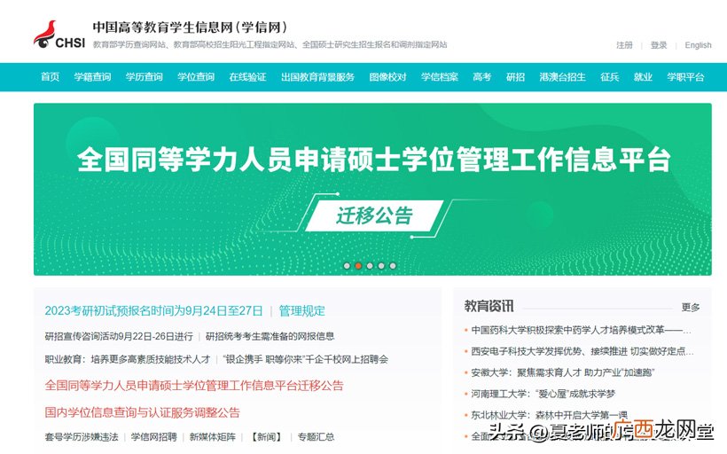 学信网学籍验证码获取方法 学信网在线验证码怎么获取