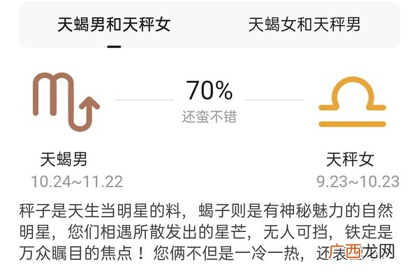 缘分详解 天秤与天蝎合得来吗,三观有什么不同