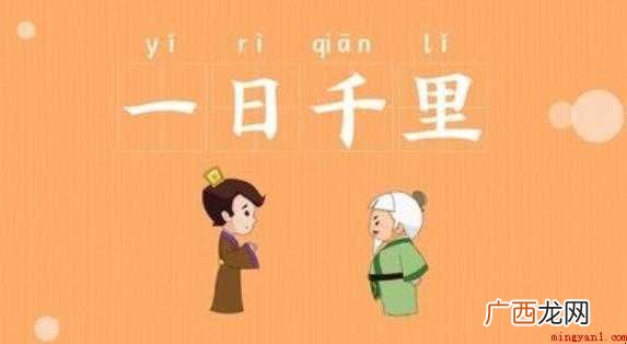 一日千里的造句有哪些