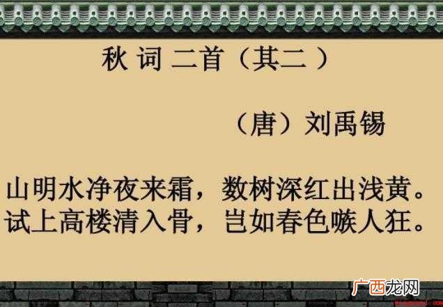 《秋词二首》的作者是谁