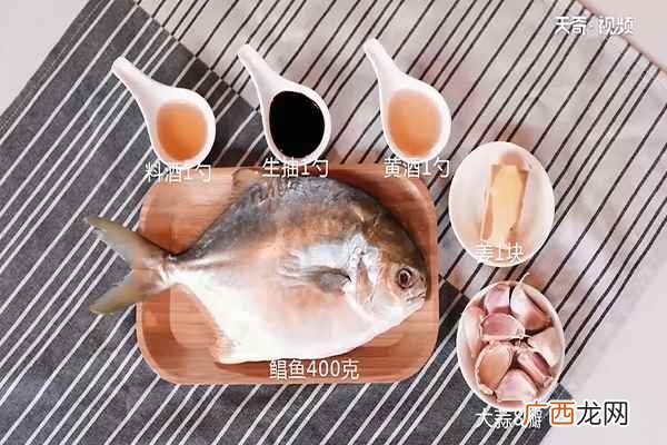 鲳鱼的做法家常简单 鲳鱼的做法