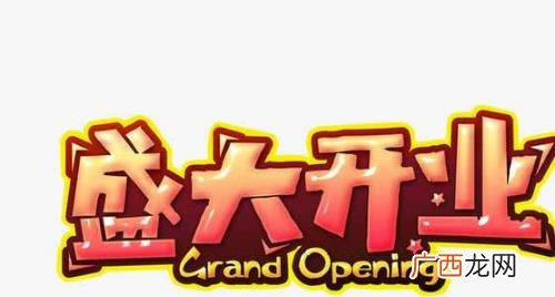 2022年12月哪天开业好 2022年2月几号开业最好