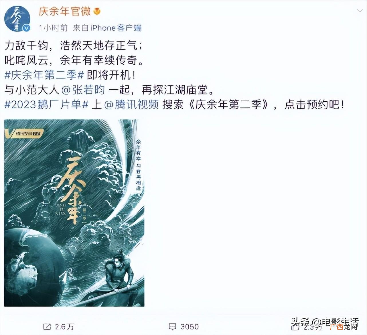 庆余年2的演员都有谁 庆余年2电视剧上映时间