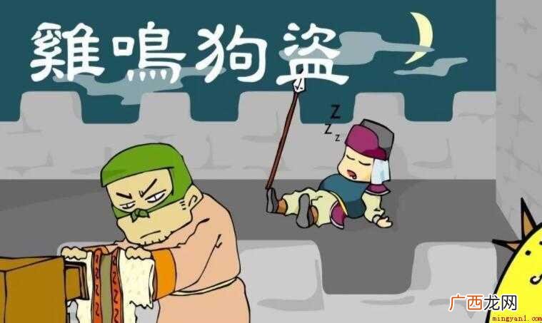 鸡鸣狗盗是什么意思