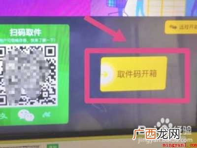 云柜超时怎样免费取件,解决方法 云柜超时怎样免费取件步骤