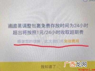 云柜超时怎样免费取件,解决方法 云柜超时怎样免费取件步骤