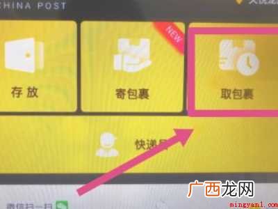 云柜超时怎样免费取件,解决方法 云柜超时怎样免费取件步骤