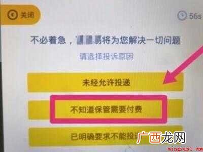云柜超时怎样免费取件,解决方法 云柜超时怎样免费取件步骤