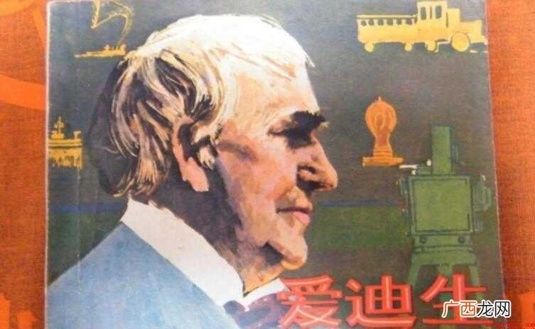爱迪生的故事读后感范文 《爱迪生的故事》读后感怎么写