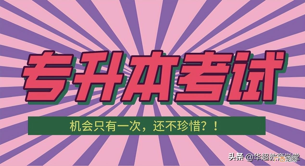 专升本考取的难度大吗 广东专升本需要考些什么科目