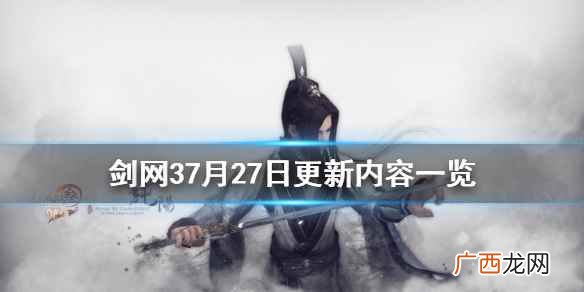 剑网三十三年版本什么时候上线 剑网三周一几点开始更新