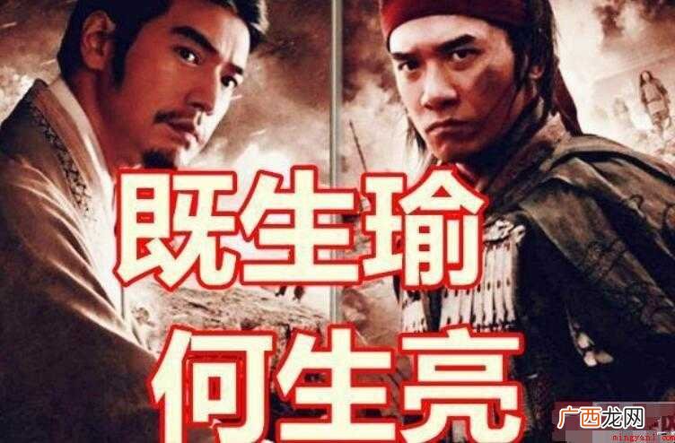 既生瑜何生亮是什么意思