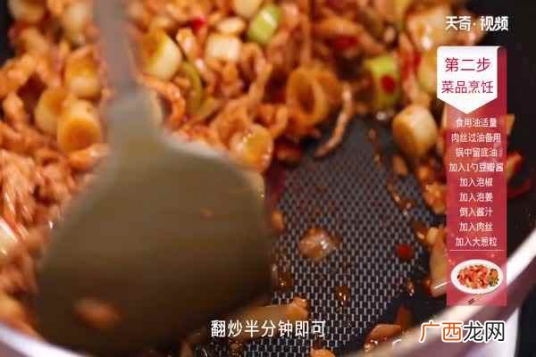 鱼香肉丝的做法家常版 鱼香肉丝的做法
