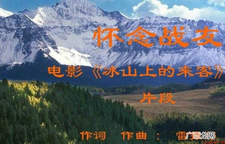 《怀念战友》的歌词是什么