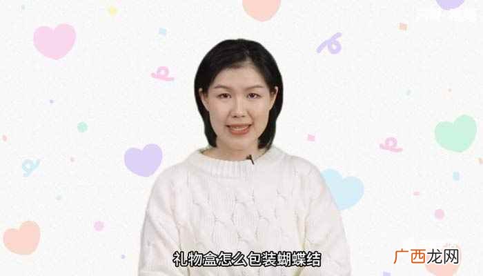 蝴蝶结的制作材质有哪些 礼物盒怎么包装蝴蝶结