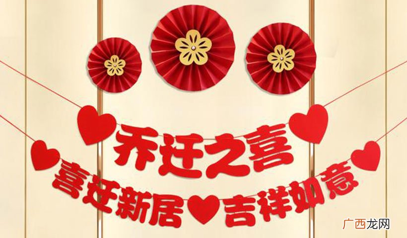 乔迁新居请柬邀请函格式是怎么样的 乔迁之喜邀请函怎么写