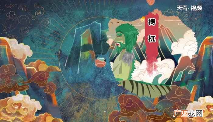 梼杌的意思是什么 梼杌的意思