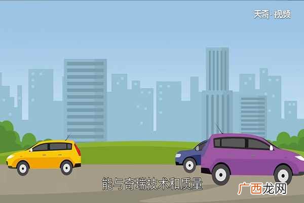 奇瑞汽车怎么样质量口碑 奇瑞汽车怎么样