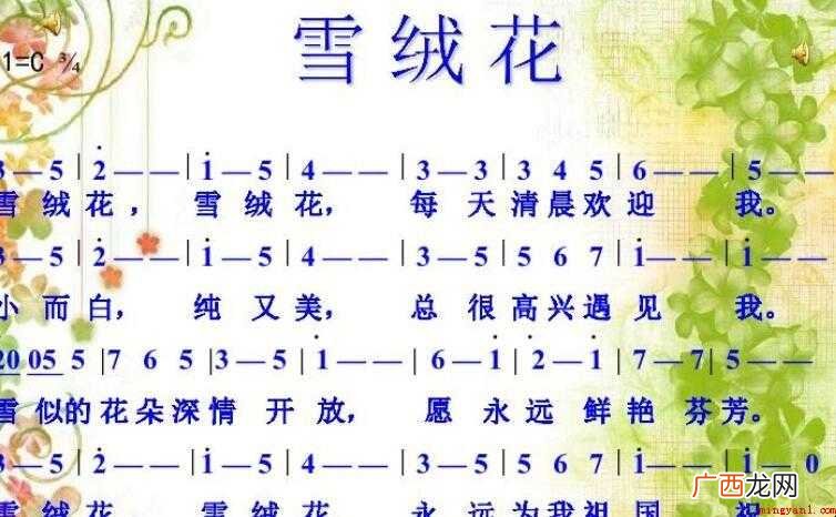 《雪绒花》的歌词是什么
