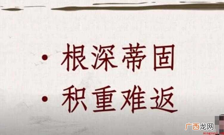 积重难返是什么意思