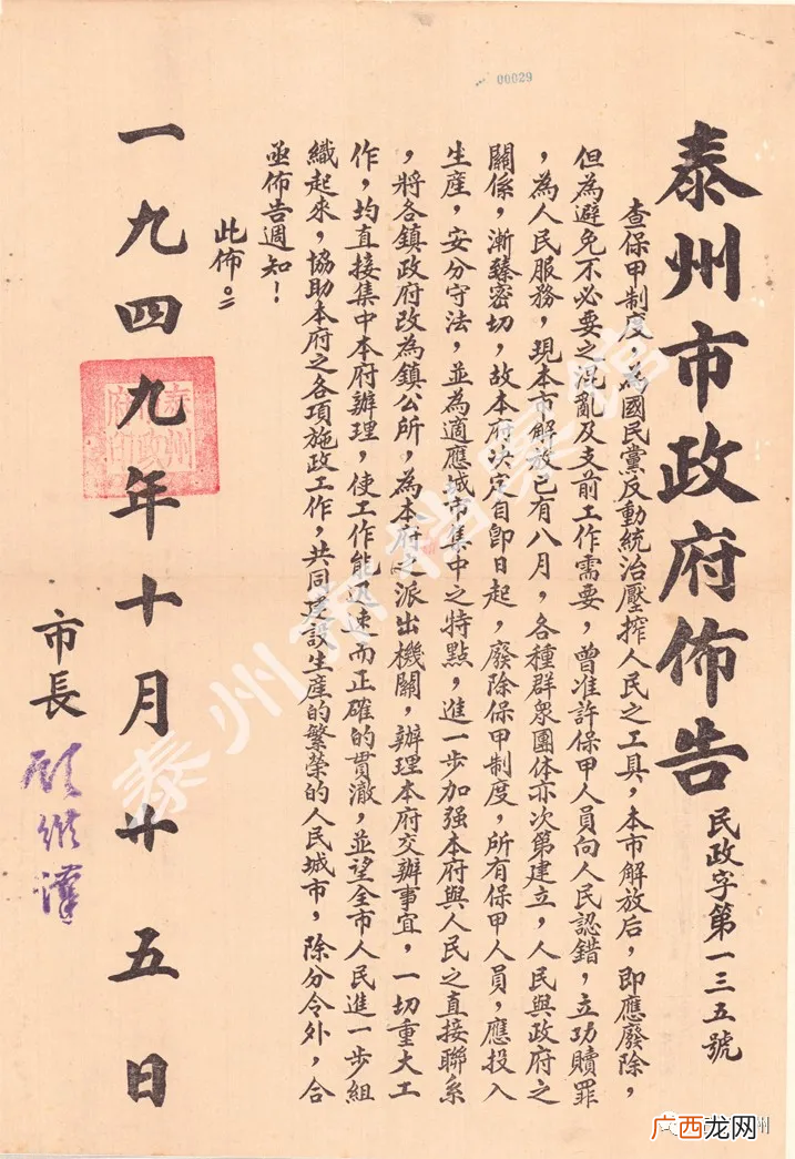 国民党保甲制度的作用是什么 保甲制度是什么意思