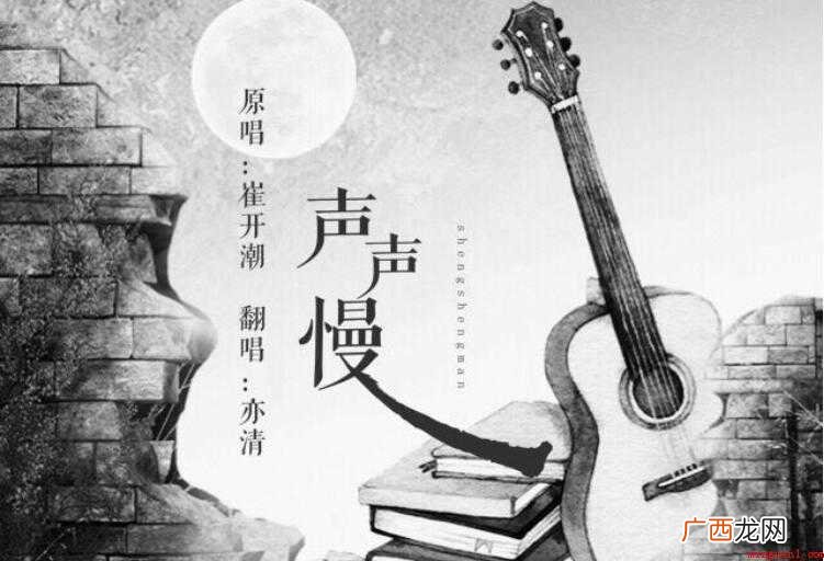 《声声慢》的歌词是什么