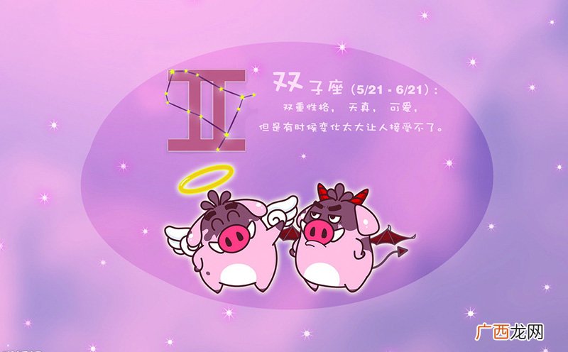 这个星座的人性格怎么样 双子座的幸运色是什么颜色
