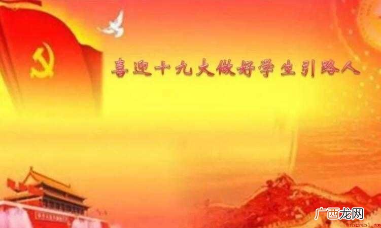 四个引路人指的是什么