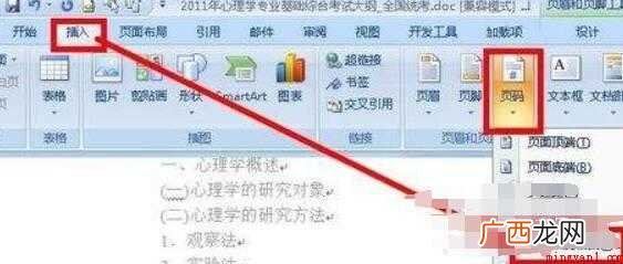 word怎么设置页码