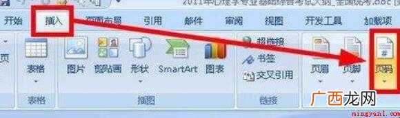 word怎么设置页码