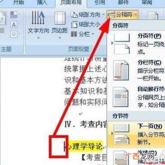 word怎么设置页码